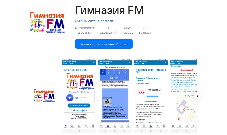 Обновление приложения Гимназия FM в каталоге RuStore